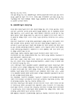 생명공학기술 정의,중요성, 생명공학기술 발달과정, 생명공학기술 활용, 생명공학기술과 생명공학산업,재생산기술, 생명공학기술 동향,제언-8