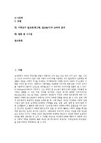 수학교구 칠교판(탱그램,칠교놀이)개념,유래, 수학교구 칠교판(탱그램,칠교놀이)지도사례,제작방법, 수학교구 칠교판(탱그램,칠교놀이)교육적효과-2