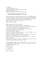 수학교구 칠교판(탱그램,칠교놀이)개념,유래, 수학교구 칠교판(탱그램,칠교놀이)지도사례,제작방법, 수학교구 칠교판(탱그램,칠교놀이)교육적효과-6