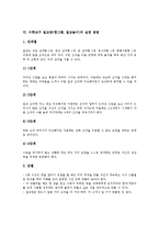 수학교구 칠교판(탱그램,칠교놀이)개념,유래, 수학교구 칠교판(탱그램,칠교놀이)지도사례,제작방법, 수학교구 칠교판(탱그램,칠교놀이)교육적효과-7