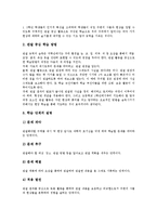 슬기로운생활과(교육,수업)조사발표중심학습,협동학습, 슬기로운생활과(교육,수업)자기주도적학습,관찰중심학습, 슬기로운생활과교육 별화학습-6