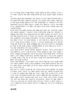 [신종교][반신종교운동]신종교의 특징, 신종교의 범주, 신종교의 역사관, 신종교의 신명사상, 신종교의 연구, 신종교와 반신종교운동 분석-12
