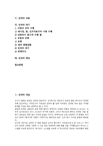 [언약]언약의 개념, 언약의 원리, 언약의 사상, 언약의 말씀, 언약의 내용, 언약의 파기, 언약의 백성 분석-2