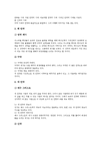 [언약]언약의 개념, 언약의 원리, 언약의 사상, 언약의 말씀, 언약의 내용, 언약의 파기, 언약의 백성 분석-4