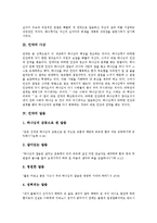 [언약]언약의 개념, 언약의 원리, 언약의 사상, 언약의 말씀, 언약의 내용, 언약의 파기, 언약의 백성 분석-5