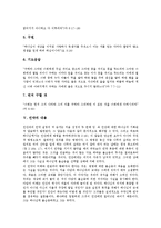 [언약]언약의 개념, 언약의 원리, 언약의 사상, 언약의 말씀, 언약의 내용, 언약의 파기, 언약의 백성 분석-6