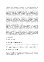 [언약]언약의 개념, 언약의 원리, 언약의 사상, 언약의 말씀, 언약의 내용, 언약의 파기, 언약의 백성 분석-8