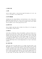 [언약]언약의 개념, 언약의 원리, 언약의 사상, 언약의 말씀, 언약의 내용, 언약의 파기, 언약의 백성 분석-9