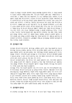 [안식일][안식년][속죄일][희년]안식일의 의미, 안식일의 배경, 안식일의 지킴, 안식일과 안식년, 안식일과 속죄일, 안식일과 희년 분석-5