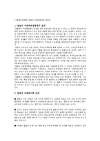 일본의 다문화정책에 대하여(사회복지정책론)-2