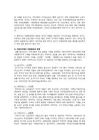 일본의 다문화정책에 대하여(사회복지정책론)-4