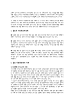 일본의 다문화정책에 대하여(사회복지정책론)-5