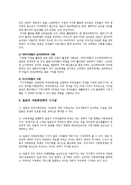 일본의 다문화정책에 대하여(사회복지정책론)-6