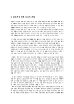 글과생각3공통)교재제1부 옛문인의 글과생각에서 내용요약하고 자신의견해를 글로쓰시오0.-4