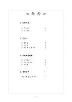안철수연구소, 미래산업 사례비교-2