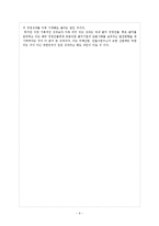 안철수연구소, 미래산업 사례비교-7