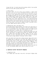 방송편성의이론과실제3공통)이스트만(Eastman)이제시한 5가지편성전략요소로 방송3사의 편성현황과 문제점0-9