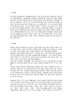 북한의사회와경제4E)북한 주민의 일상생활과 의식주 생활에 대해 논하시오0-5