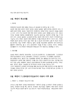 북한의사회와경제4E)북한 주민의 일상생활과 의식주 생활에 대해 논하시오0-6