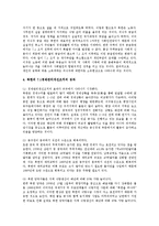 북한의사회와경제4E)북한 주민의 일상생활과 의식주 생활에 대해 논하시오0-8