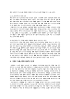 북한의사회와경제4E)북한 주민의 일상생활과 의식주 생활에 대해 논하시오0-9