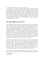 북한의사회와경제4E)북한 주민의 일상생활과 의식주 생활에 대해 논하시오0-10