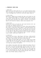 북한의사회와경제4A)북한체제의 구조적특징과 생존전략에 대해 논하시오0 -2