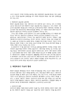 북한의사회와경제4A)북한체제의 구조적특징과 생존전략에 대해 논하시오0 -3