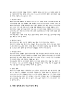 북한의사회와경제4A)북한체제의 구조적특징과 생존전략에 대해 논하시오0 -4