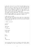 [현대문학강독 공통] 청록파시인 3인의 시세계가 지니는 공통점과 차이점에 대해 논하시오-5