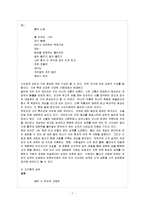 [현대문학강독 공통] 청록파시인 3인의 시세계가 지니는 공통점과 차이점에 대해 논하시오-8
