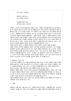 [현대문학강독 공통] 청록파시인 3인의 시세계가 지니는 공통점과 차이점에 대해 논하시오-9