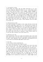 [영유아교사론 B형] 효율적인 교사의 개인적 자질에 대해 논하시오-3
