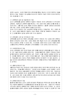 [영유아교사론 B형] 효율적인 교사의 개인적 자질에 대해 논하시오-7