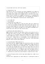 [영유아교사론 B형] 효율적인 교사의 개인적 자질에 대해 논하시오-8