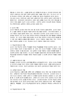 [영유아교사론 B형] 효율적인 교사의 개인적 자질에 대해 논하시오-9