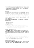[영유아교사론 B형] 효율적인 교사의 개인적 자질에 대해 논하시오-10