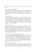 [영유아교사론 B형] 효율적인 교사의 개인적 자질에 대해 논하시오-11