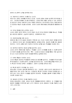 [영유아교사론 B형] 효율적인 교사의 개인적 자질에 대해 논하시오-12