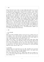 [영유아교사론 E형] 효율적인 교사의 교수계획과 실천방안에 대해 논하시오-2