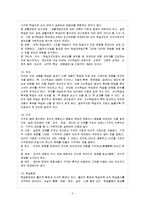 [영유아교사론 E형] 효율적인 교사의 교수계획과 실천방안에 대해 논하시오-4