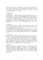 [영유아교사론 E형] 효율적인 교사의 교수계획과 실천방안에 대해 논하시오-5