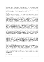 [영유아교사론 E형] 효율적인 교사의 교수계획과 실천방안에 대해 논하시오-10