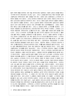 [일본명작기행 공통] 소설 ‘GO’, 영화 ‘GO’ ‘박치기’ ‘우리학교’ 중 1편을 선택하여, 재일(在日) 이라는 정체성의 갈등과 해결방식-2