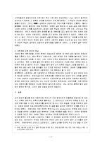[중국공연예술 B형] 교재에 소개된 1900～2008년 사이에 제작된 제6세대 감독의 영화 가운데 한 편을 각자 자유롭게 선정하여 감상한 후-5
