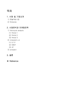 [마케팅] Consol game and Nintendo(콘솔게임과 닌텐도)-2