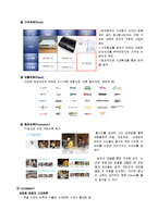 [마케팅] Consol game and Nintendo(콘솔게임과 닌텐도)-8