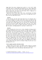 [글로벌경영] 이마트 중국 진출 사례-9