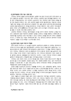 [글로벌경영] 이마트 중국 진출 사례-11