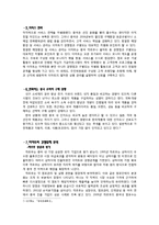 [글로벌경영] 이마트 중국 진출 사례-13